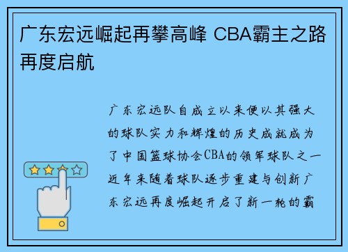 广东宏远崛起再攀高峰 CBA霸主之路再度启航 广东宏远崛起再攀高峰 CBA霸主之路再度启航