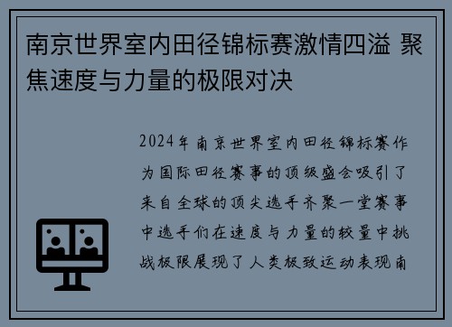 南京世界室内田径锦标赛激情四溢 聚焦速度与力量的极限对决 南京世界室内田径锦标赛激情四溢 聚焦速度与力量的极限对决