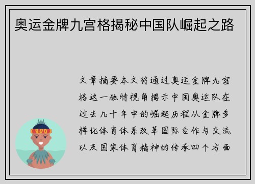 奥运金牌九宫格揭秘中国队崛起之路 奥运金牌九宫格揭秘中国队崛起之路